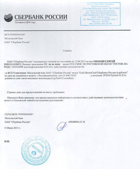 купить справку для визы